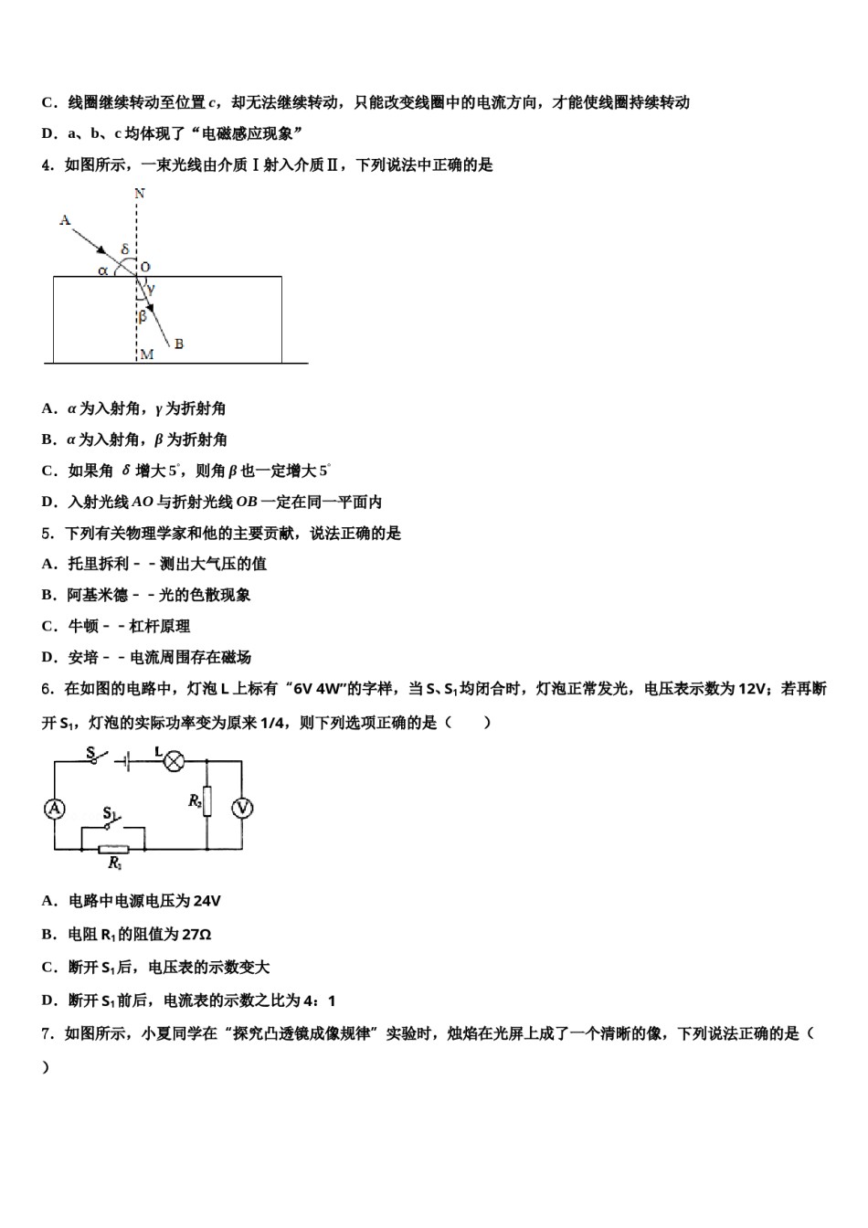 2023-2024学年湖南省衡阳市重点名校中考二模物理试题含解析.doc_第2页
