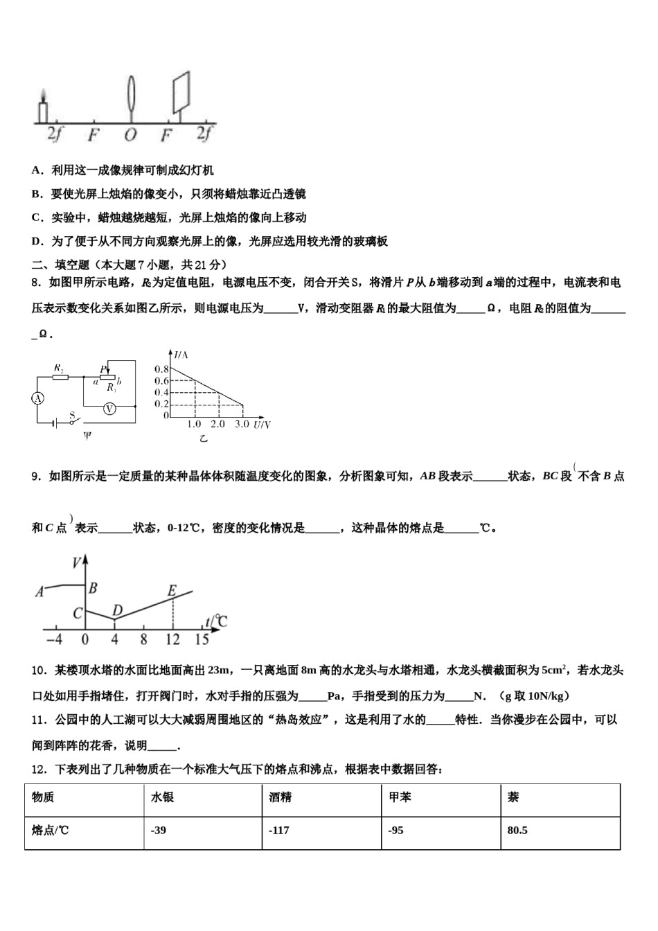 2023-2024学年湖南省衡阳市重点名校中考二模物理试题含解析.doc_第3页