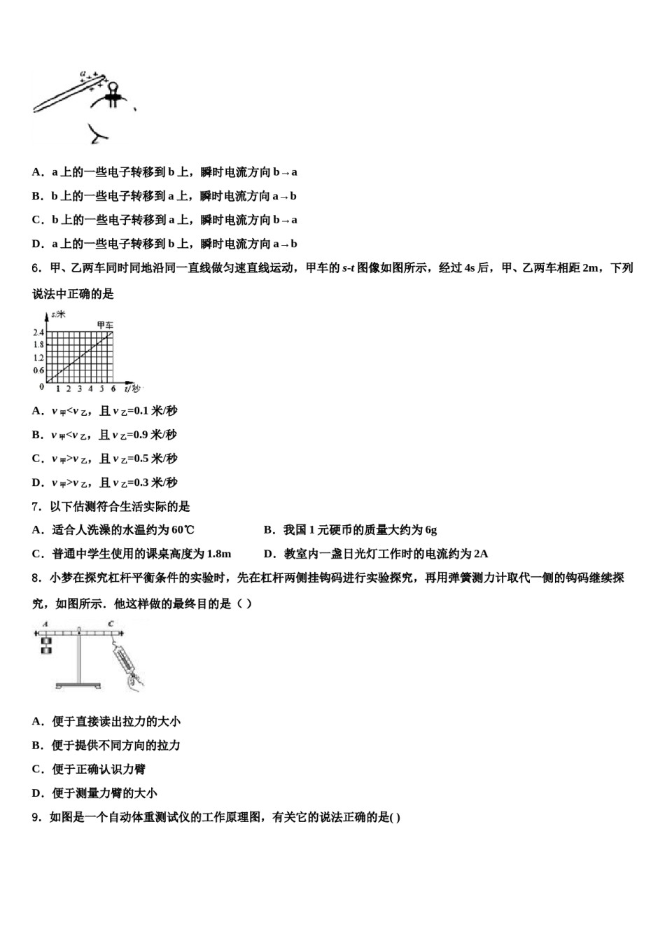2023-2024学年湖南省邵东县中考三模物理试题含解析.doc_第2页