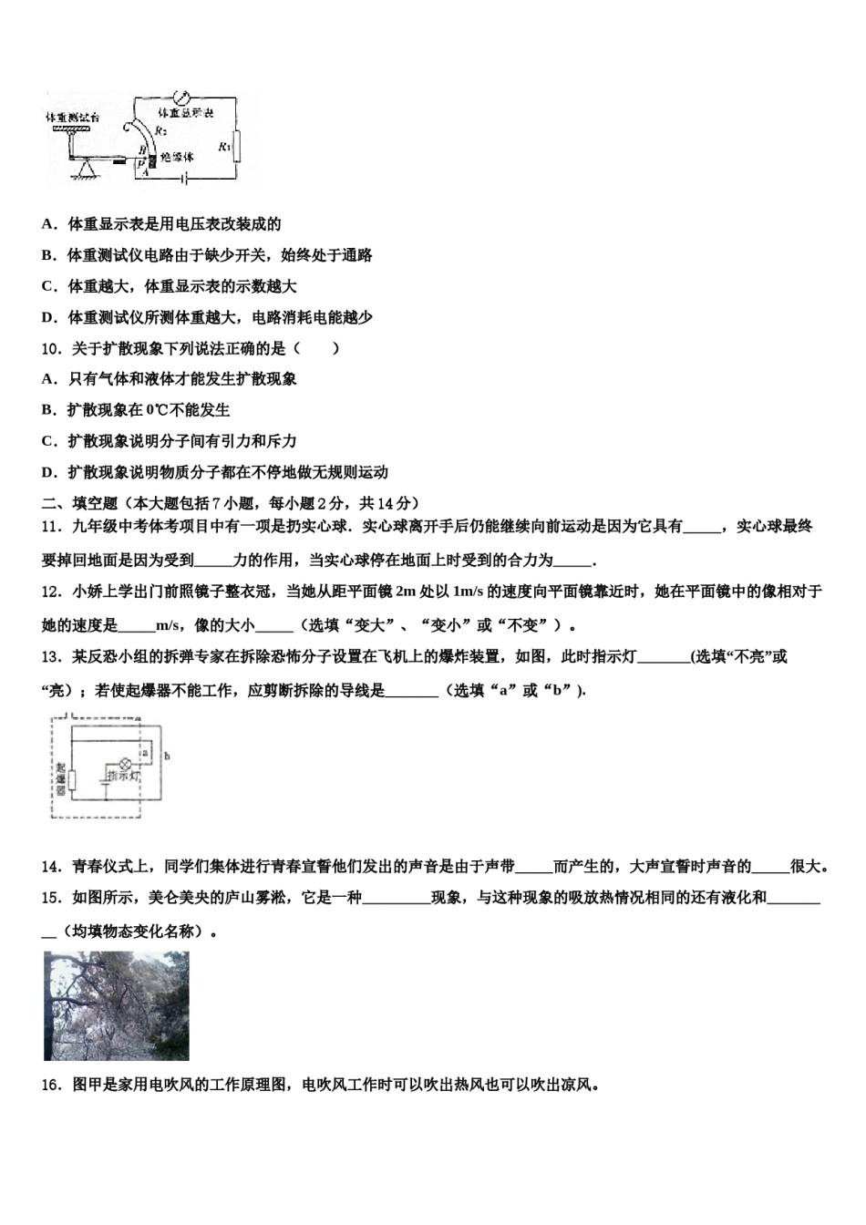 2023-2024学年湖南省邵东县中考三模物理试题含解析.doc_第3页