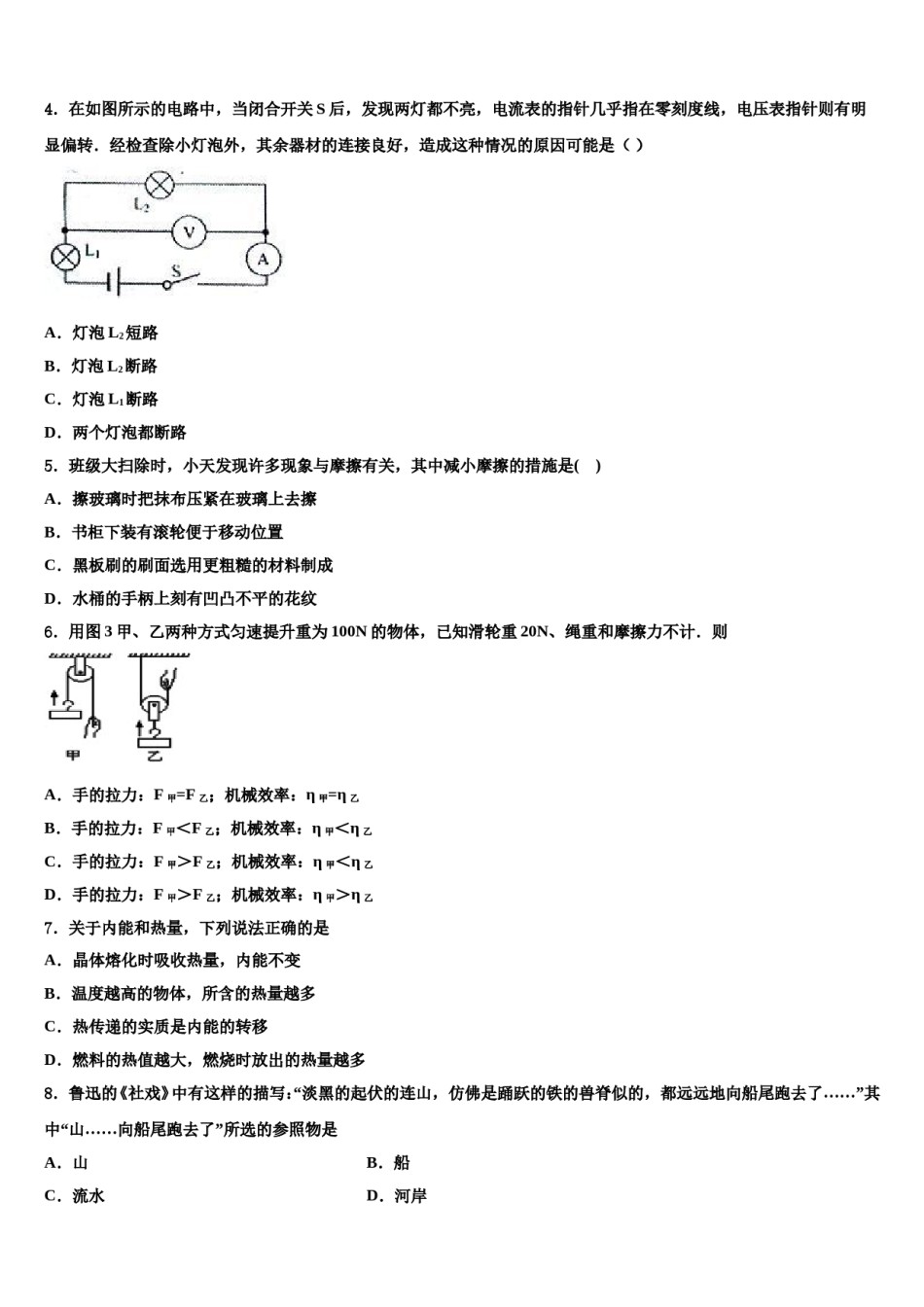 2023-2024学年湖南省邵阳县黄亭市镇中学毕业升学考试模拟卷物理卷含解析.doc_第2页