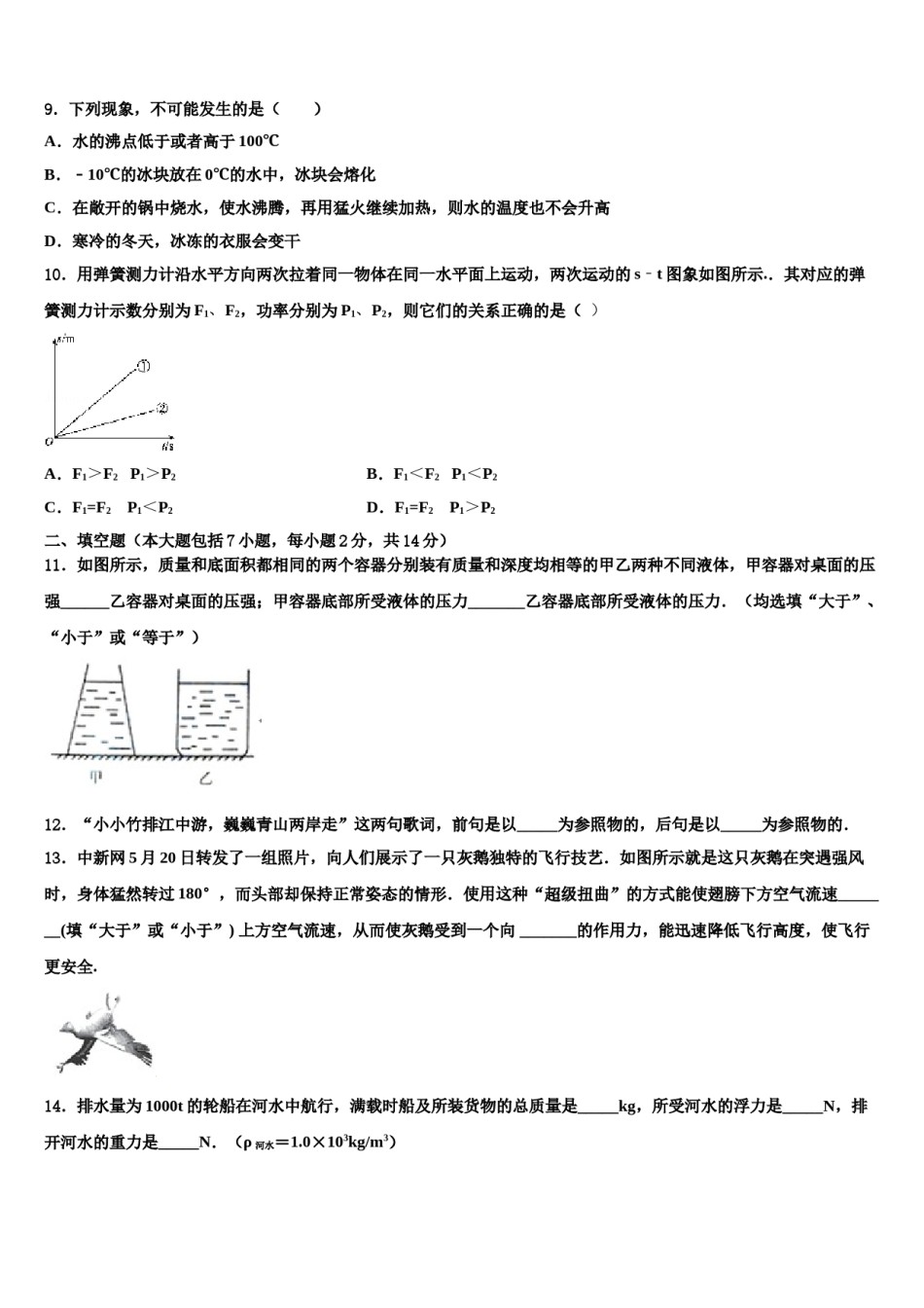 2023-2024学年湖南省邵阳县黄亭市镇中学毕业升学考试模拟卷物理卷含解析.doc_第3页