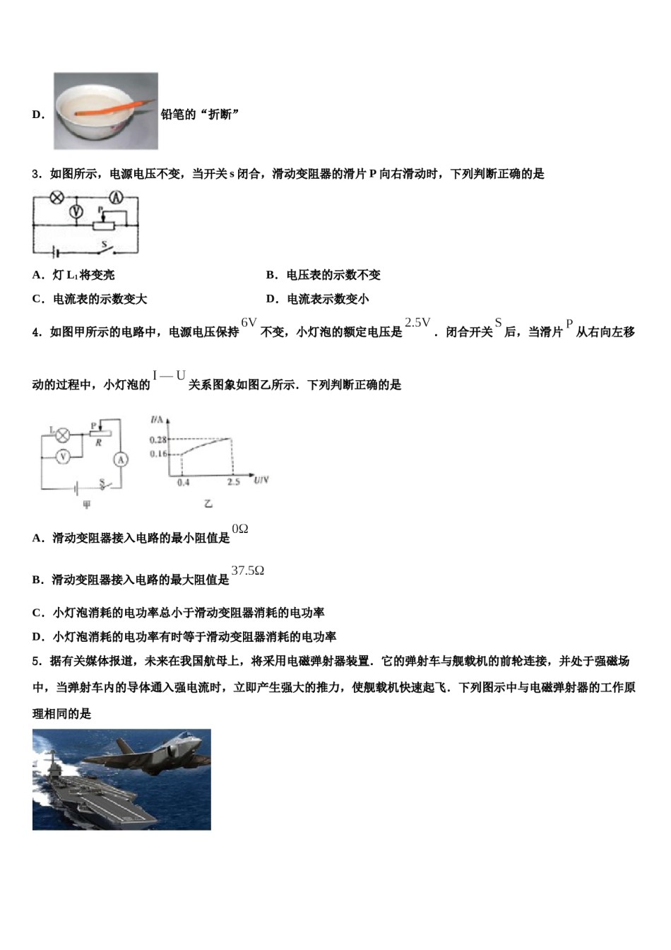 2023-2024学年湖南省邵阳市名校中考适应性考试物理试题含解析.doc_第2页