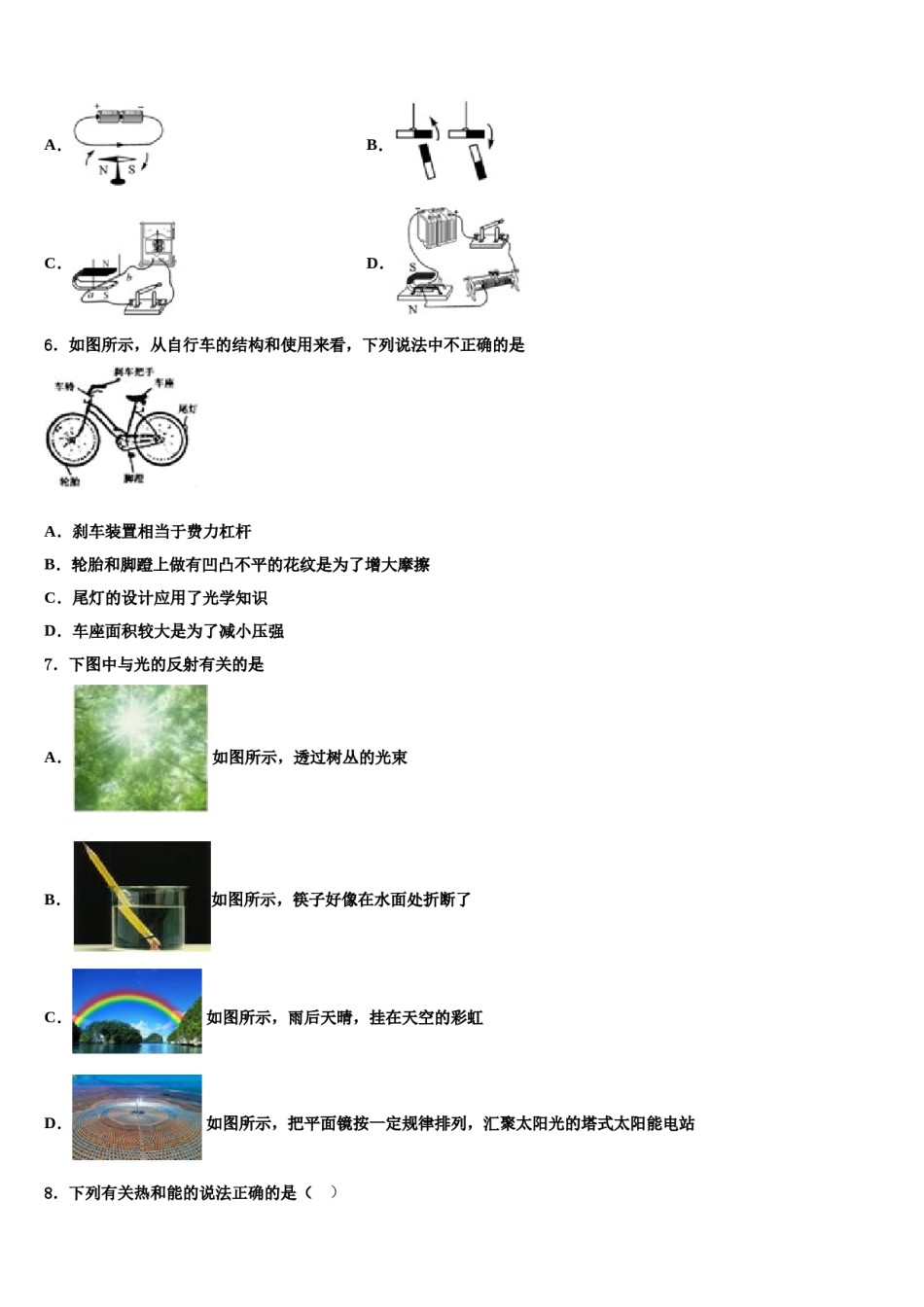 2023-2024学年湖南省邵阳市名校中考适应性考试物理试题含解析.doc_第3页