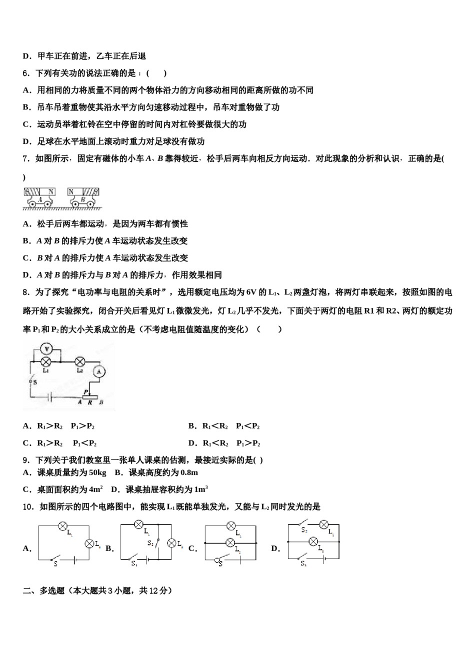 2023-2024学年湖南省邵阳市城步县中考物理最后冲刺浓缩精华卷含解析.doc_第2页