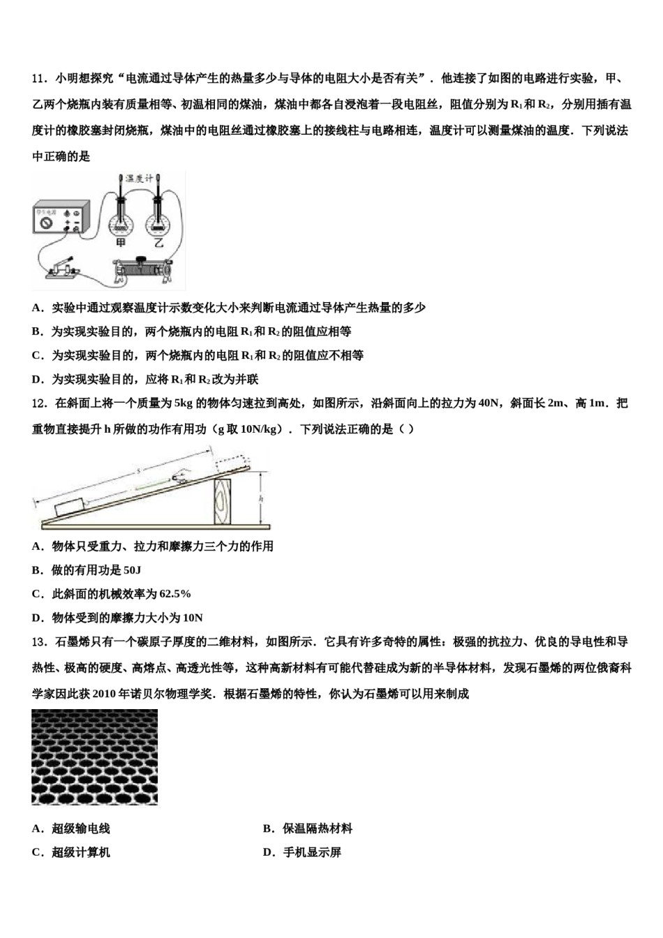 2023-2024学年湖南省邵阳市城步县中考物理最后冲刺浓缩精华卷含解析.doc_第3页