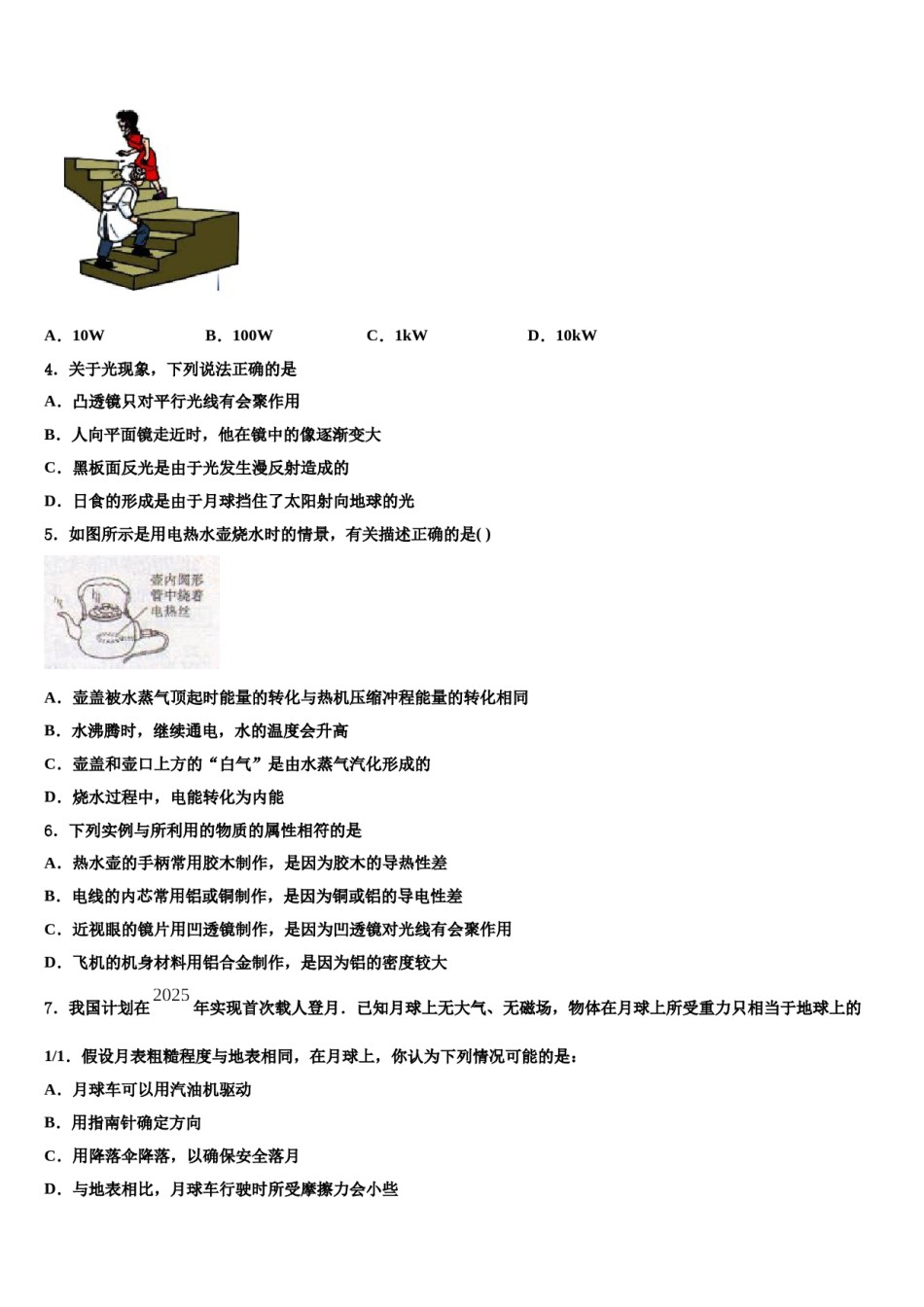 2023-2024学年湖南省邵阳市城步县重点名校中考物理模拟试题含解析.doc_第2页