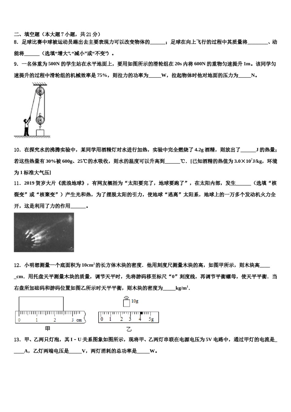 2023-2024学年湖南省邵阳市城步县重点名校中考物理模拟试题含解析.doc_第3页