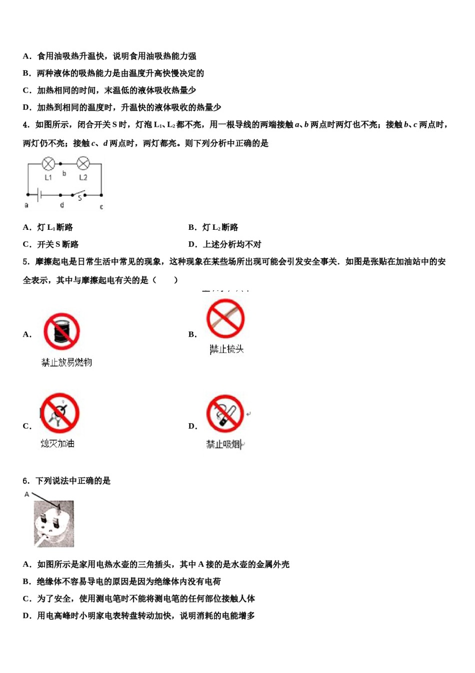 2023-2024学年湖南省邵阳市新宁县重点达标名校中考物理考试模拟冲刺卷含解析.doc_第2页