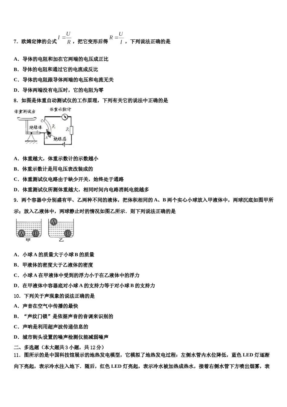 2023-2024学年湖南省邵阳市新宁县重点达标名校中考物理考试模拟冲刺卷含解析.doc_第3页