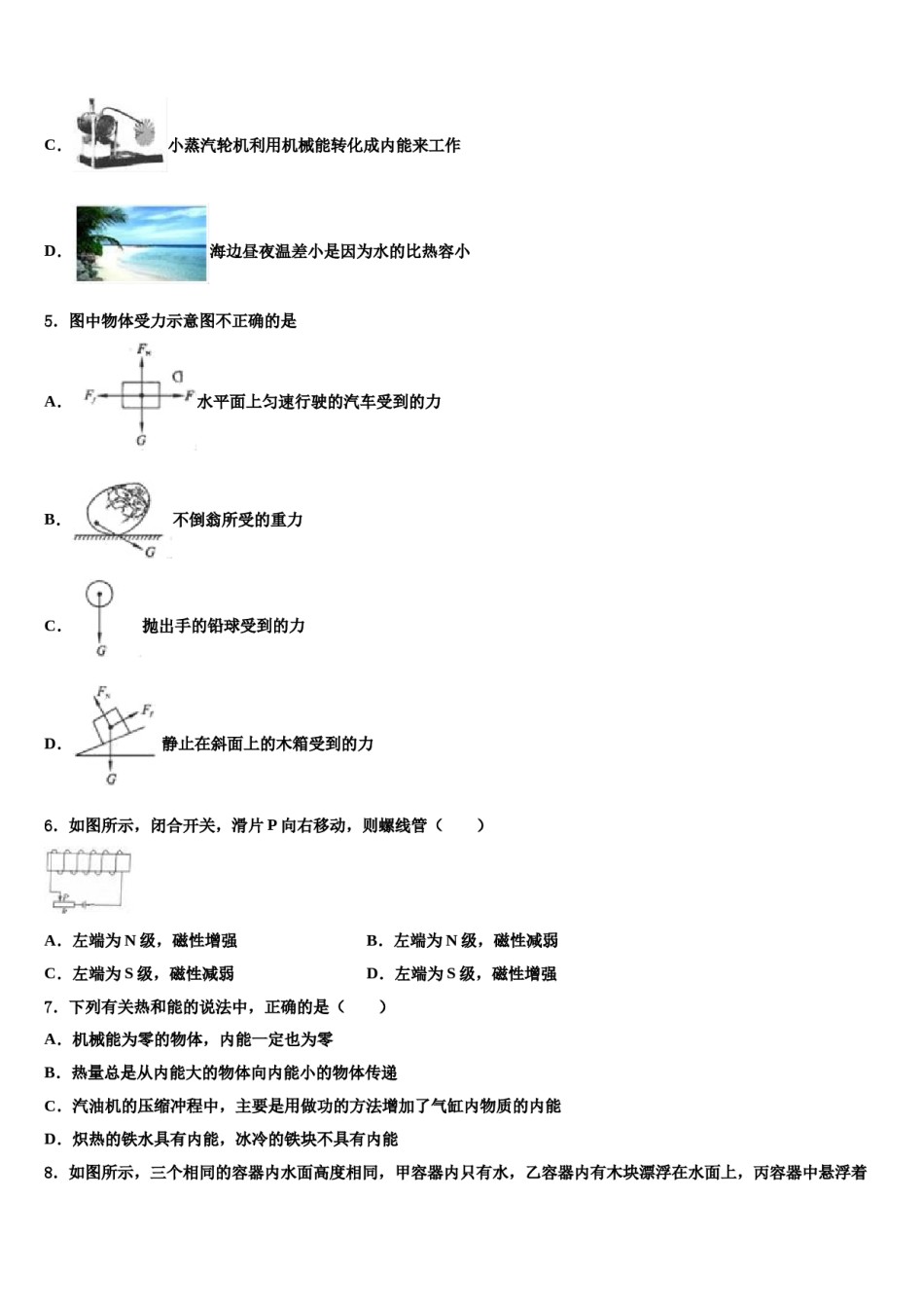 2023-2024学年湖南省邵阳市洞口县重点达标名校中考物理考前最后一卷含解析.doc_第2页