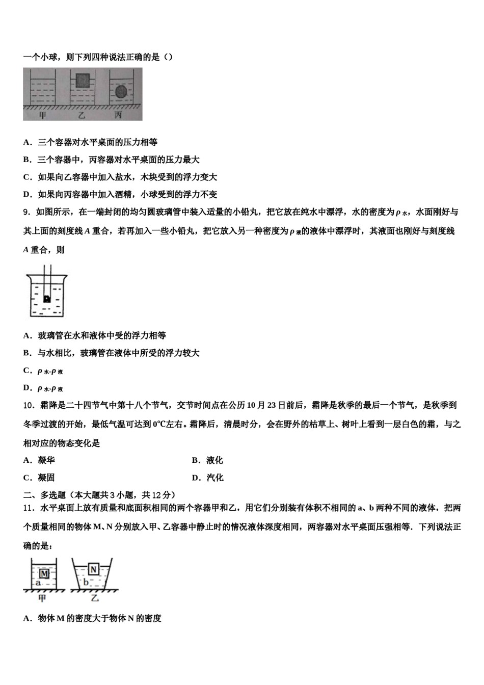 2023-2024学年湖南省邵阳市洞口县重点达标名校中考物理考前最后一卷含解析.doc_第3页