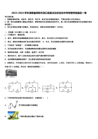 2023-2024学年湖南省邵阳市洞口县重点达标名校中考物理考前最后一卷含解析.doc