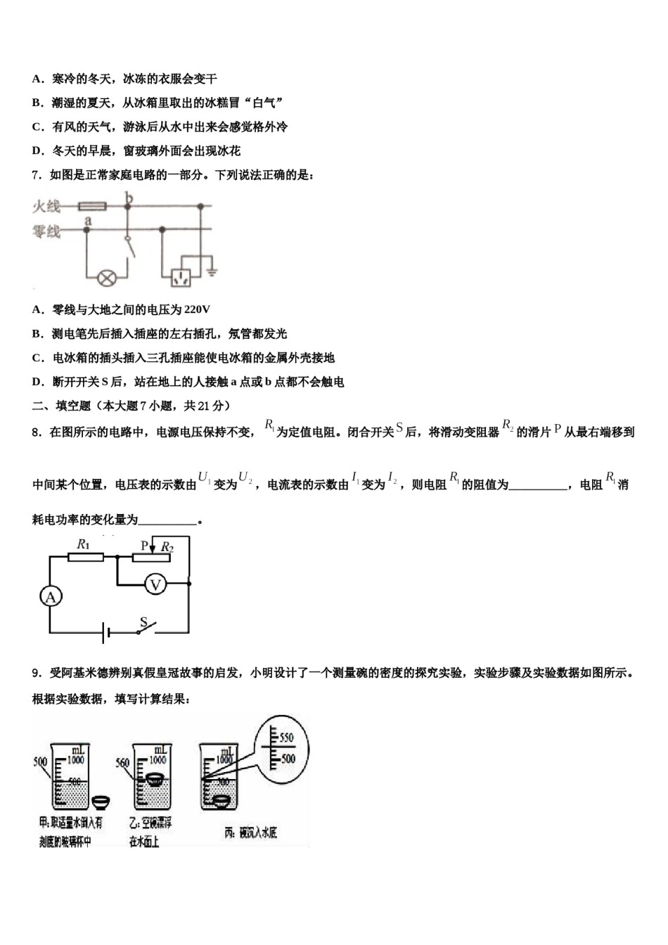 2023-2024学年湖南省邵阳市绥宁县重点中学中考二模物理试题含解析.doc_第2页