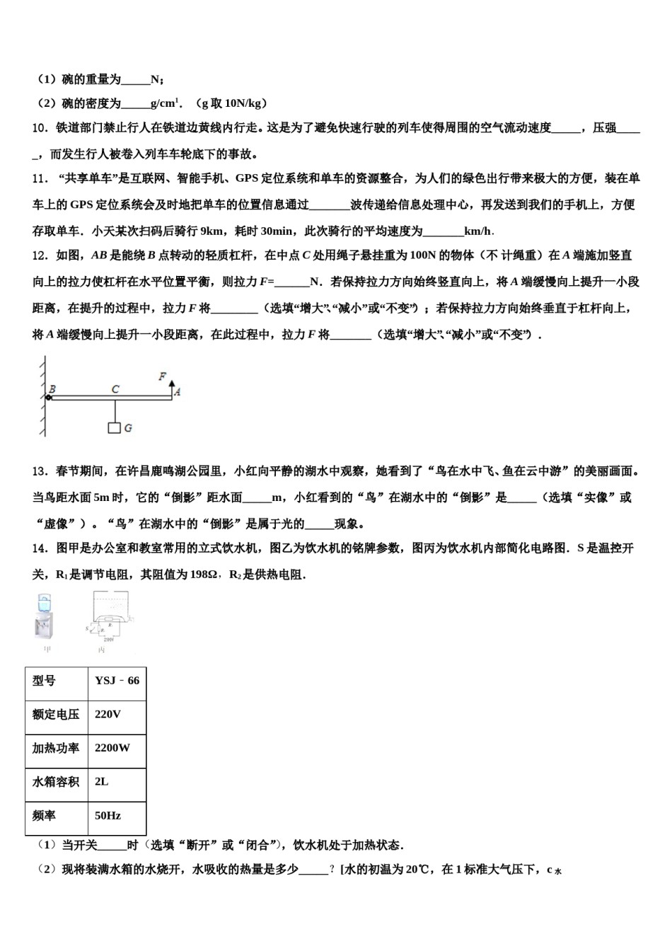 2023-2024学年湖南省邵阳市绥宁县重点中学中考二模物理试题含解析.doc_第3页