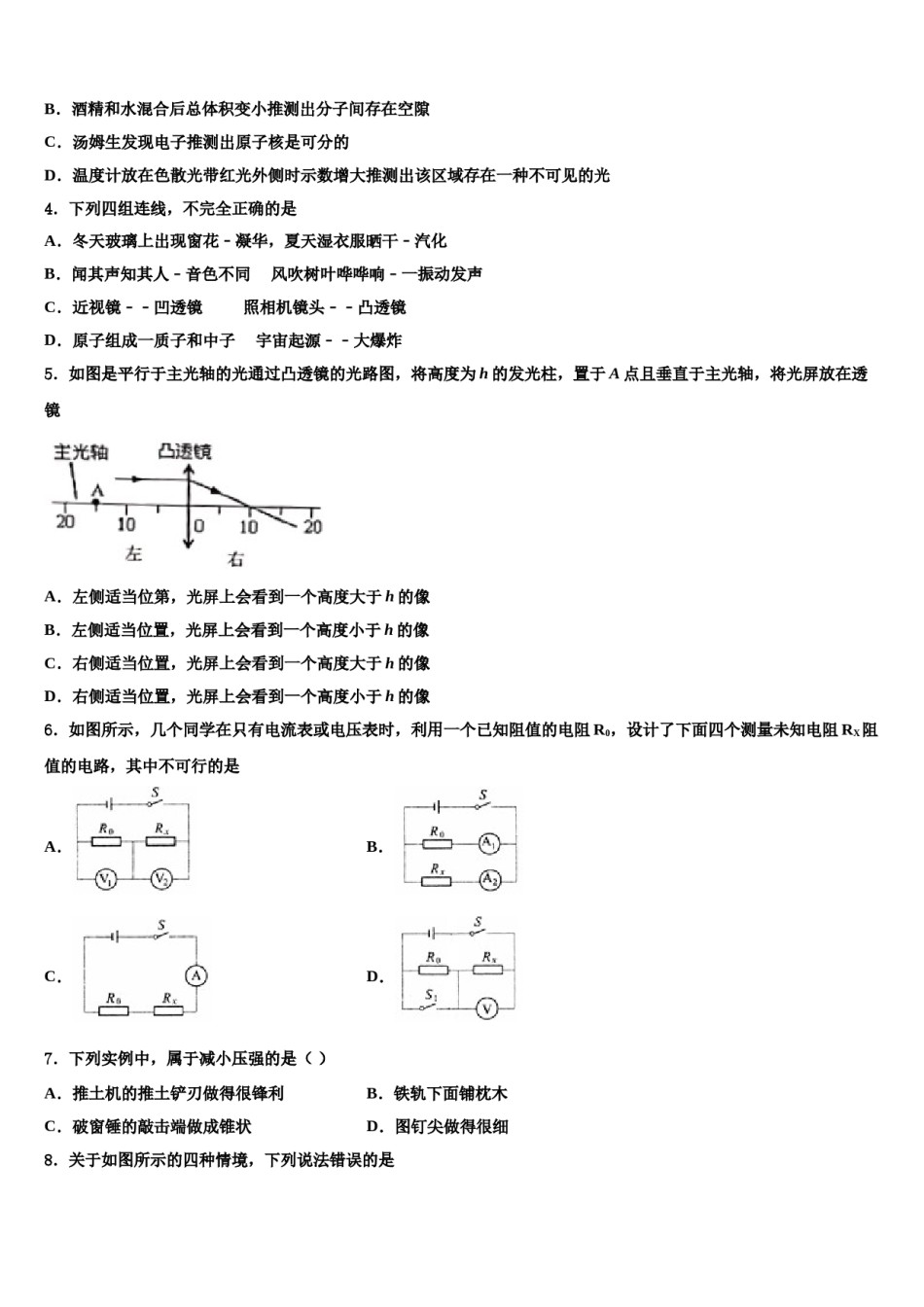 2023-2024学年湖南省邵阳市邵东县市级名校中考物理适应性模拟试题含解析.doc_第2页