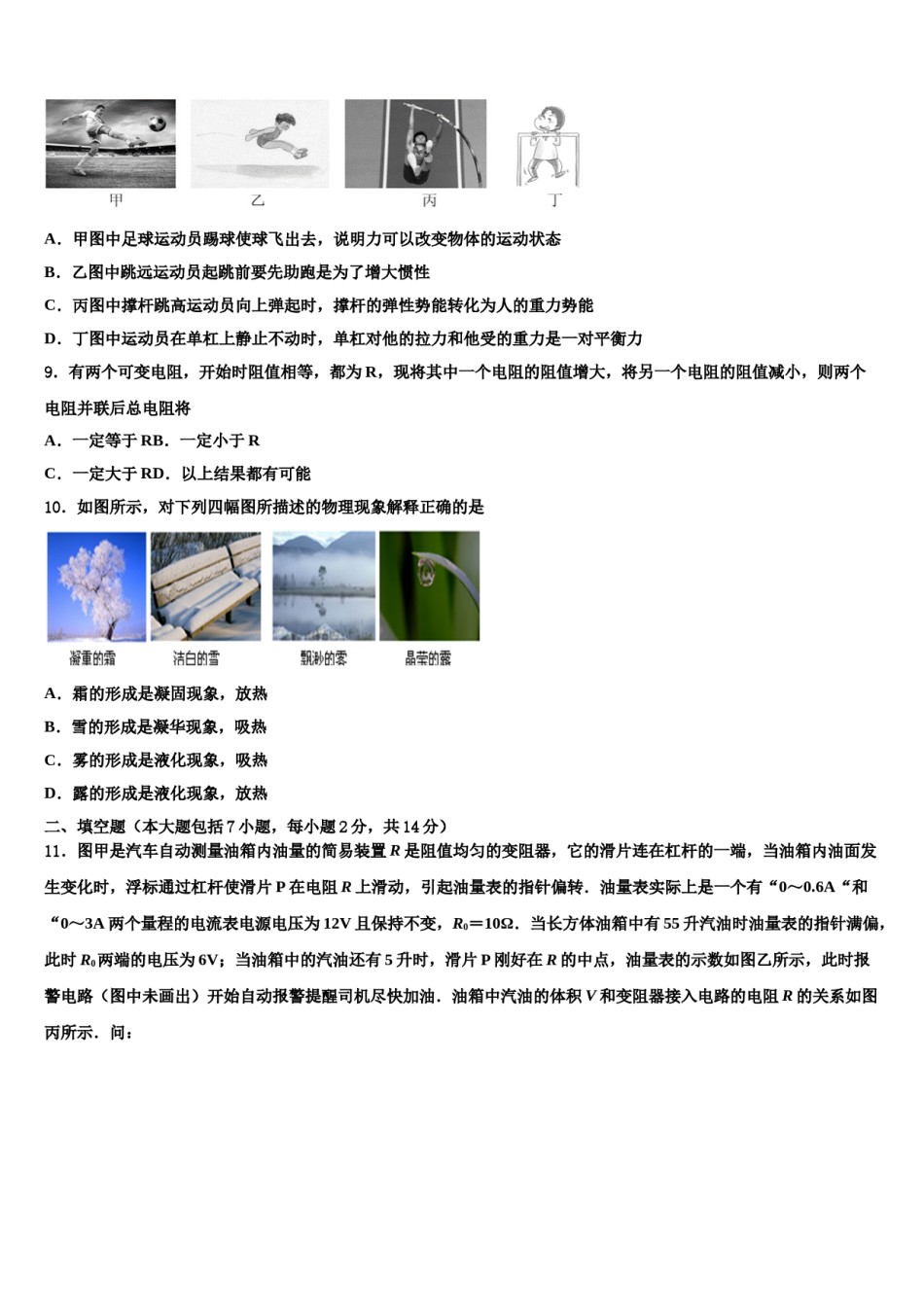 2023-2024学年湖南省邵阳市邵东县市级名校中考物理适应性模拟试题含解析.doc_第3页