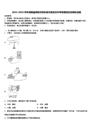 2023-2024学年湖南省邵阳市邵东县市级名校中考物理适应性模拟试题含解析.doc