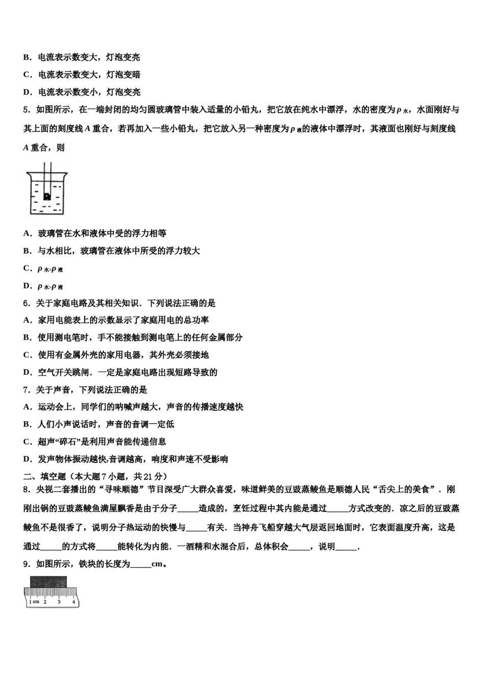 2023-2024学年湖南省部分地区中考物理仿真试卷含解析.doc_第2页