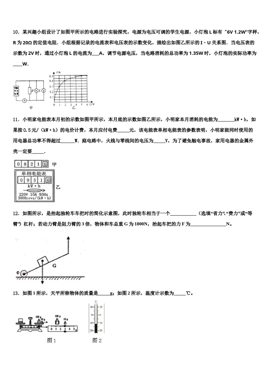 2023-2024学年湖南省部分地区中考物理仿真试卷含解析.doc_第3页