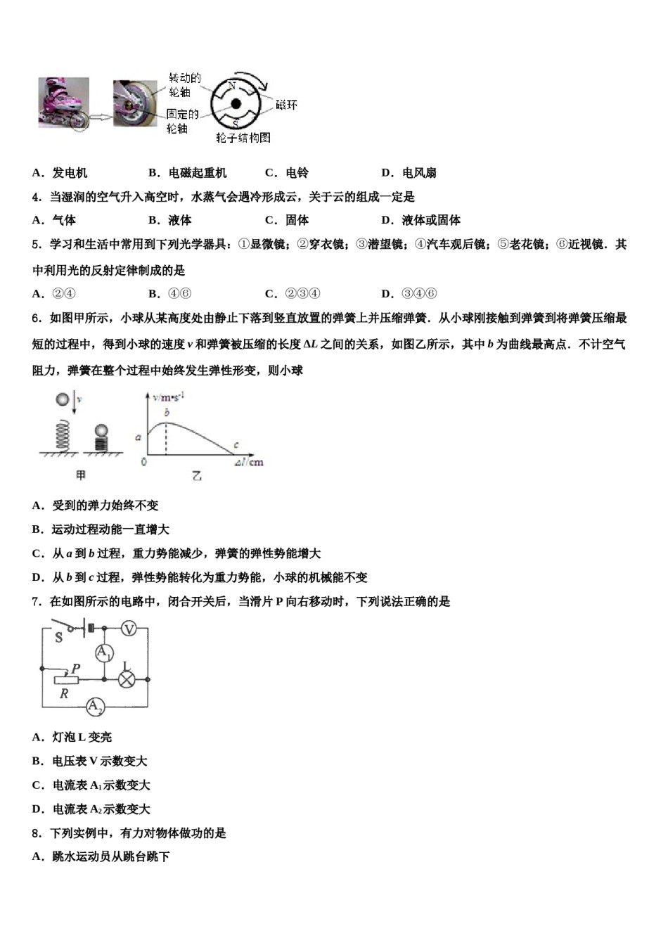 2023-2024学年湖南省郴州市名校中考物理对点突破模拟试卷含解析.doc_第2页