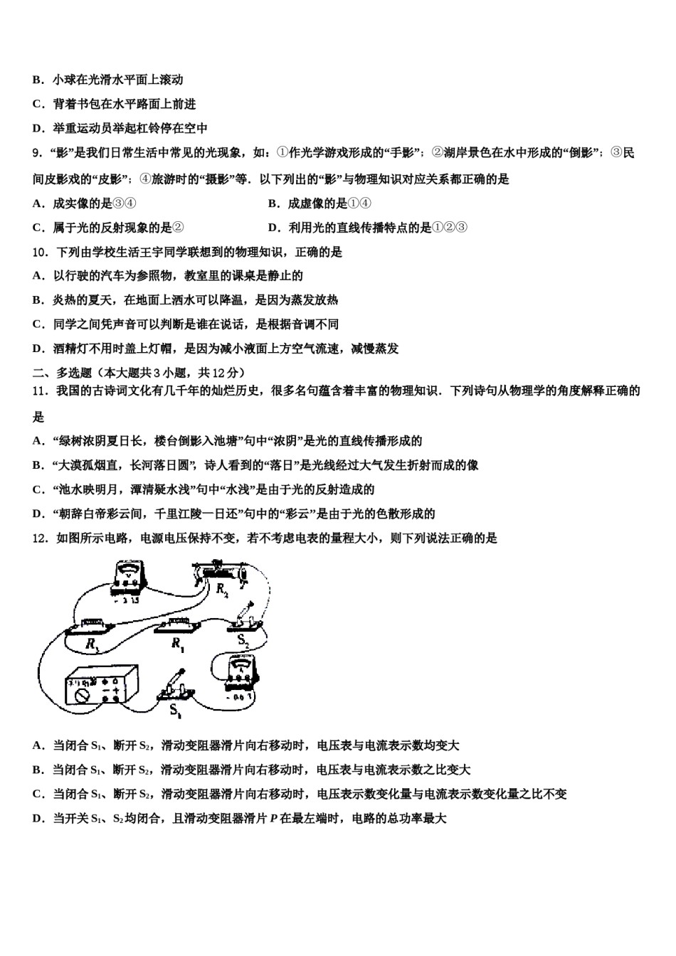 2023-2024学年湖南省郴州市名校中考物理对点突破模拟试卷含解析.doc_第3页