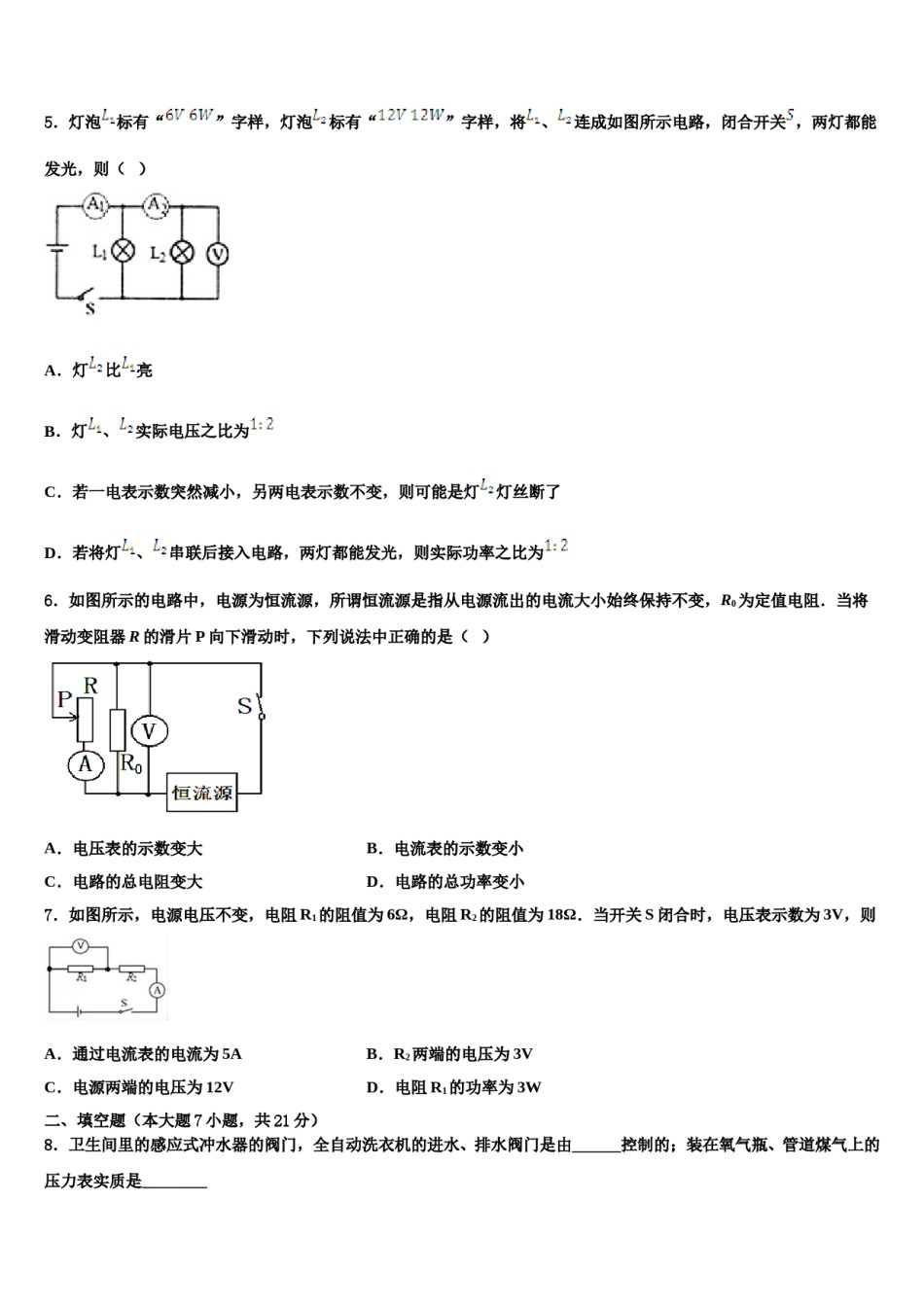 2023-2024学年湖南省醴陵市中考物理考试模拟冲刺卷含解析.doc_第2页
