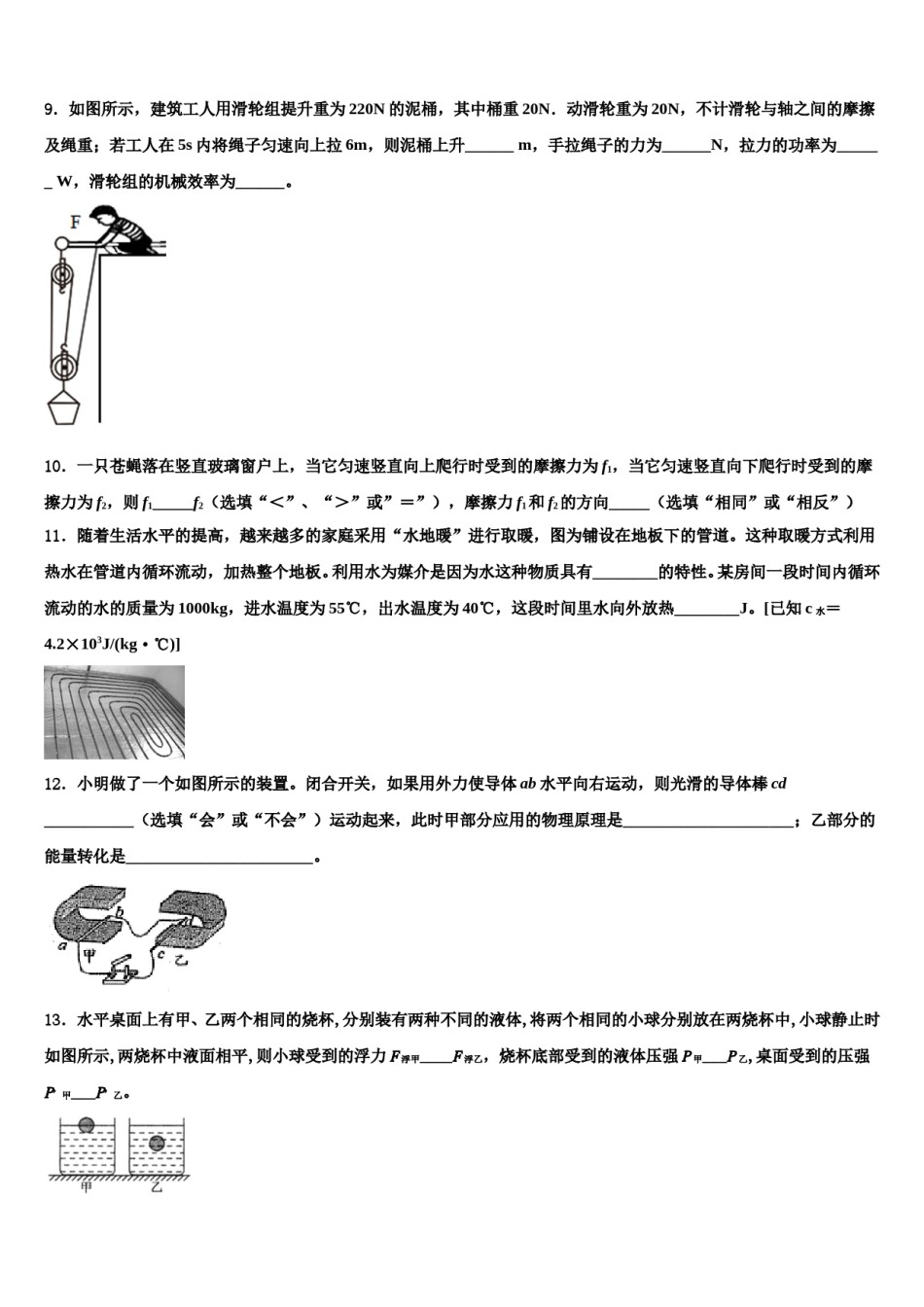 2023-2024学年湖南省醴陵市中考物理考试模拟冲刺卷含解析.doc_第3页