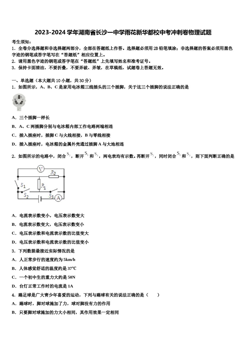 2023-2024学年湖南省长沙一中学雨花新华都校中考冲刺卷物理试题含解析.doc_第1页