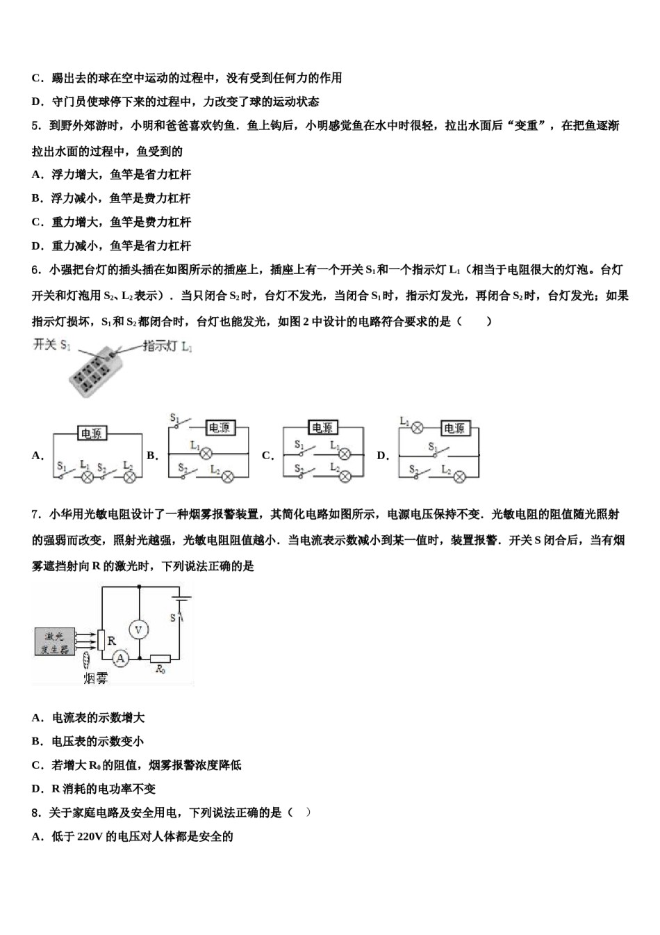 2023-2024学年湖南省长沙一中学雨花新华都校中考冲刺卷物理试题含解析.doc_第2页