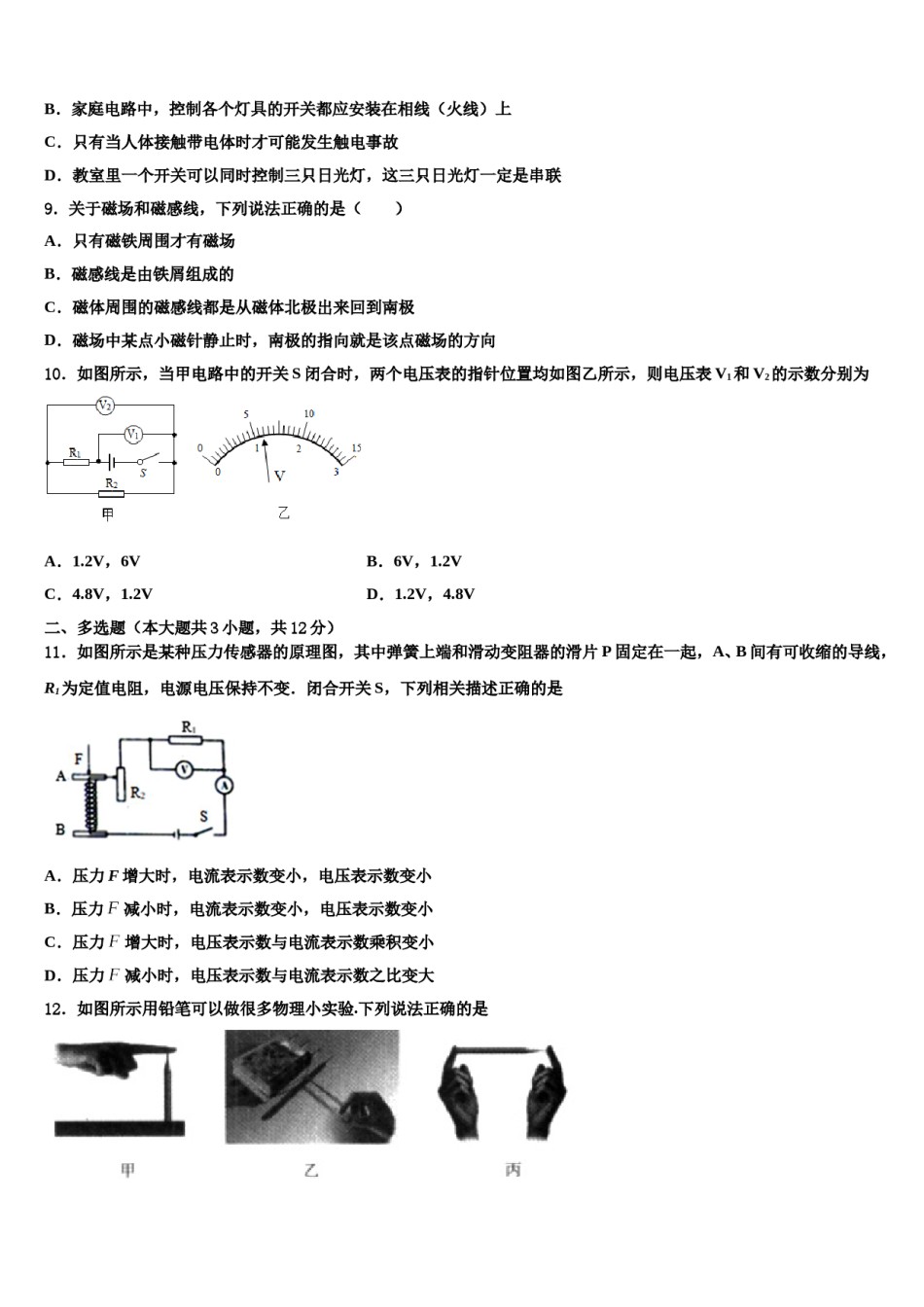 2023-2024学年湖南省长沙一中学雨花新华都校中考冲刺卷物理试题含解析.doc_第3页