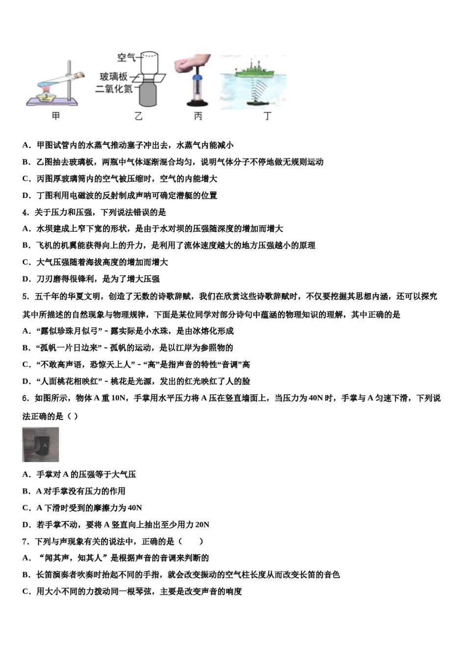 2023-2024学年湖南省长沙县市级名校中考物理最后冲刺模拟试卷含解析.doc_第2页