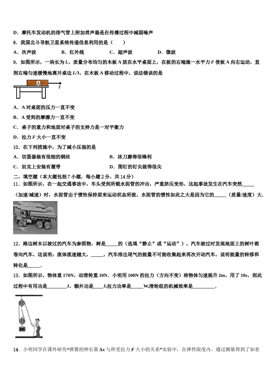 2023-2024学年湖南省长沙县市级名校中考物理最后冲刺模拟试卷含解析.doc_第3页