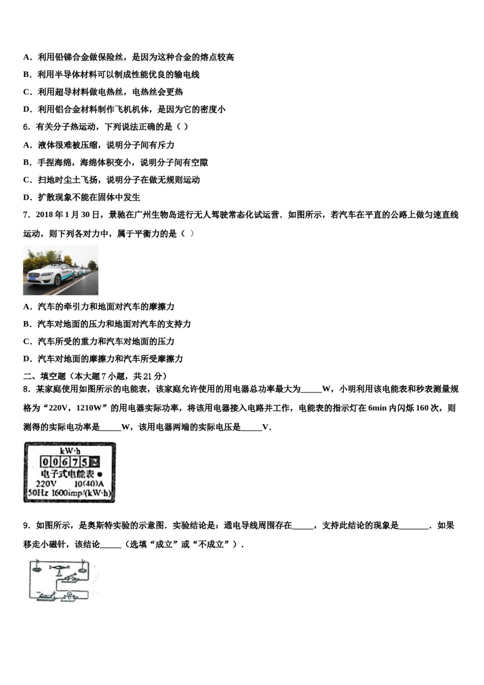 2023-2024学年湖南省长沙市一中学教育集团初中物理毕业考试模拟冲刺卷含解析.doc_第2页