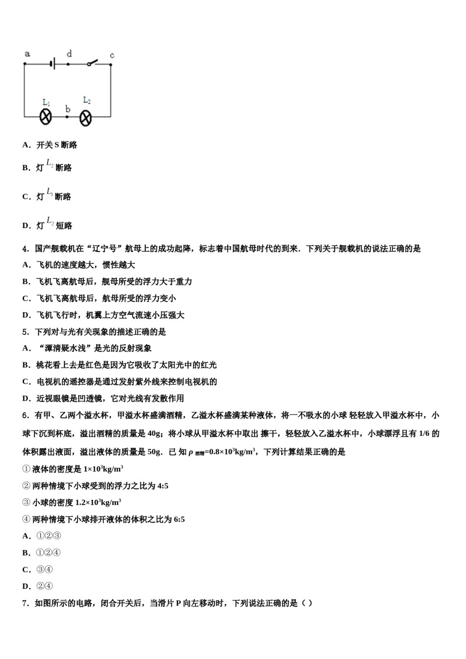 2023-2024学年湖南省长沙市一中学湘一南湖校中考五模物理试题含解析.doc_第2页