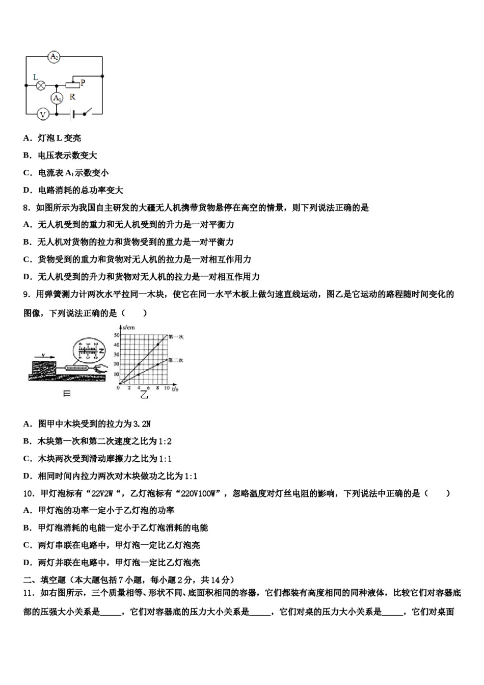 2023-2024学年湖南省长沙市一中学湘一南湖校中考五模物理试题含解析.doc_第3页