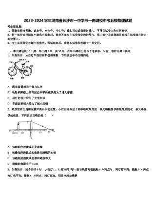 2023-2024学年湖南省长沙市一中学湘一南湖校中考五模物理试题含解析.doc