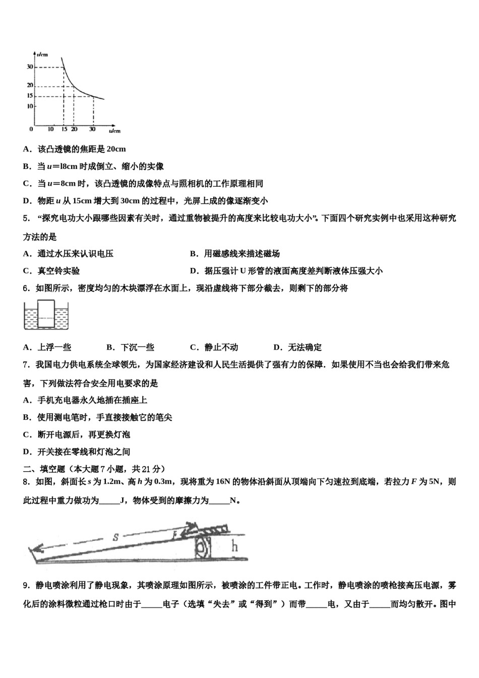 2023-2024学年湖南省长沙市博才实验中学十校联考最后物理试题含解析.doc_第2页