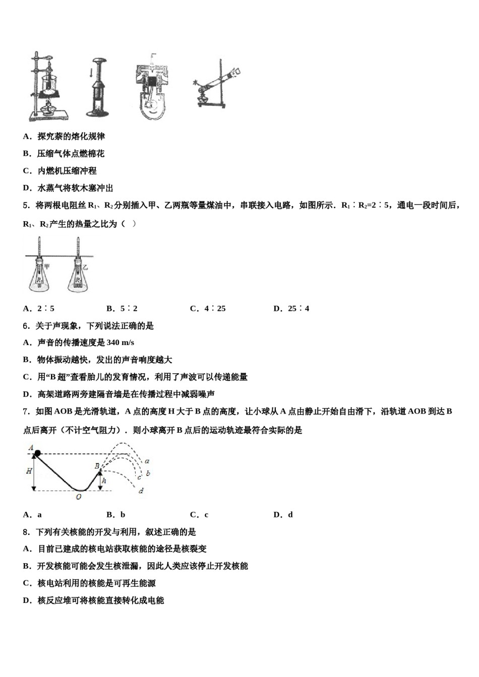 2023-2024学年湖南省长沙市周南教育集团重点中学中考物理最后冲刺模拟试卷含解析.doc_第2页