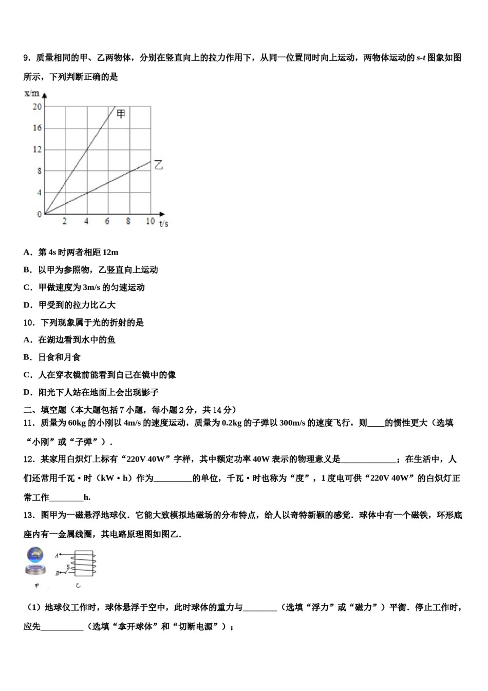 2023-2024学年湖南省长沙市周南教育集团重点中学中考物理最后冲刺模拟试卷含解析.doc_第3页