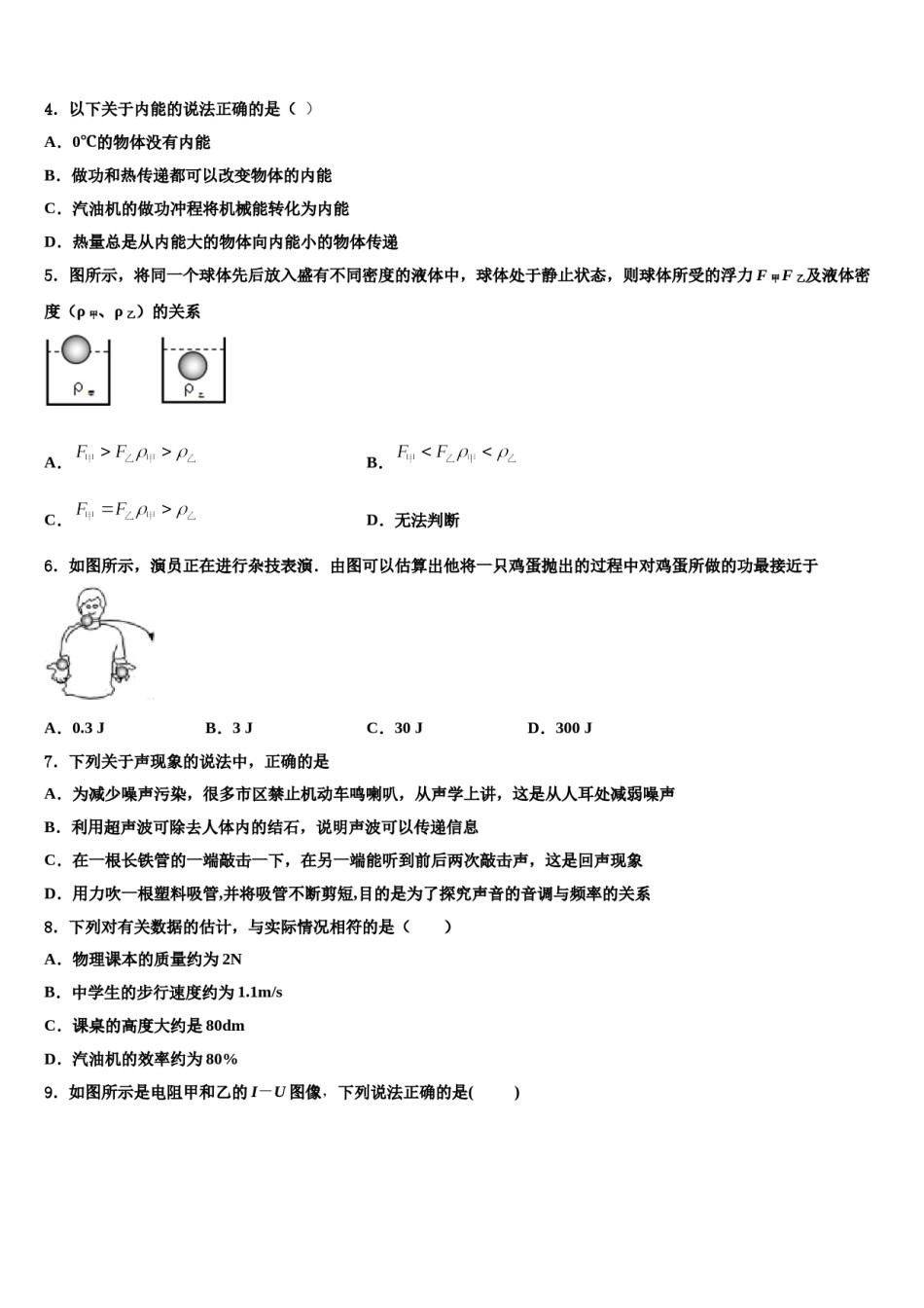 2023-2024学年湖南省长沙市大附中博才实验中学中考物理全真模拟试卷含解析.doc_第2页