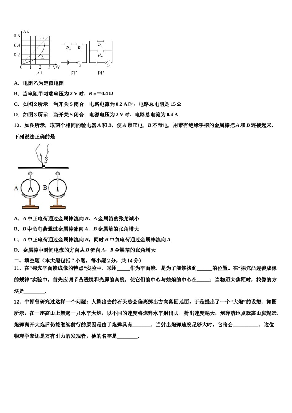 2023-2024学年湖南省长沙市大附中博才实验中学中考物理全真模拟试卷含解析.doc_第3页