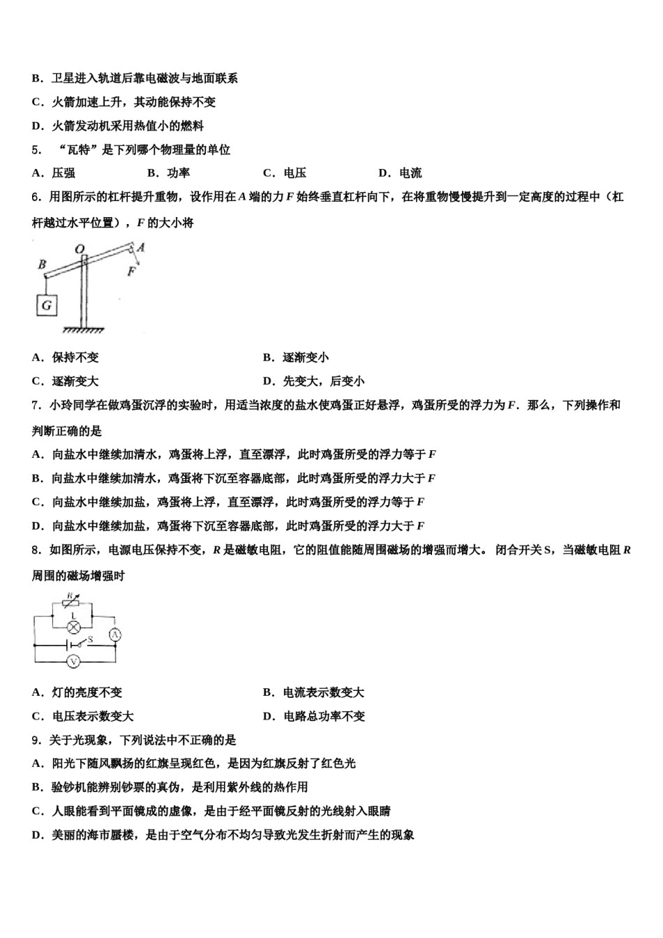 2023-2024学年湖南省长沙市宁乡县十校联考最后物理试题含解析.doc_第2页