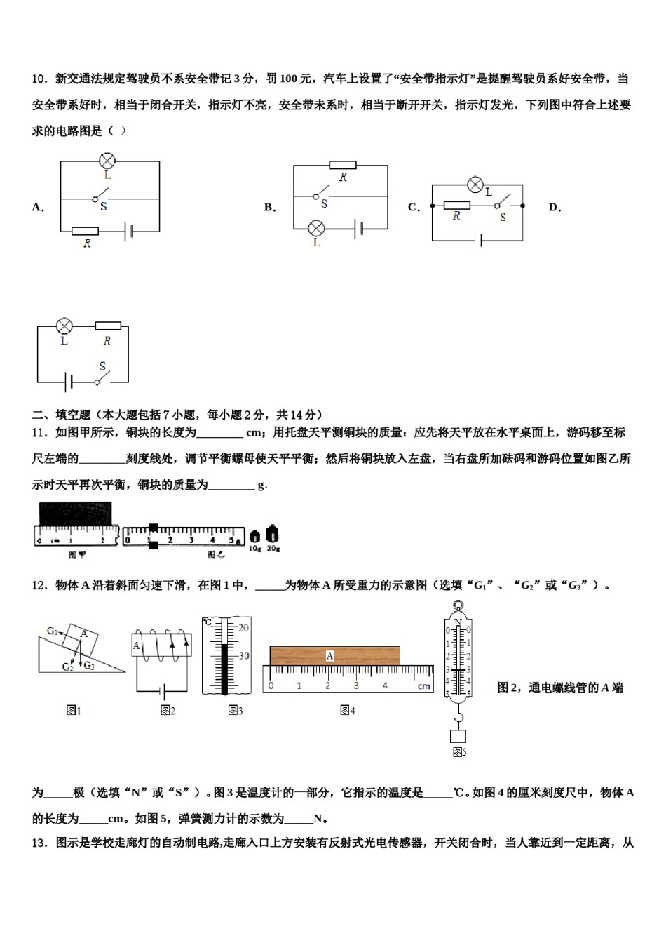 2023-2024学年湖南省长沙市宁乡县十校联考最后物理试题含解析.doc_第3页