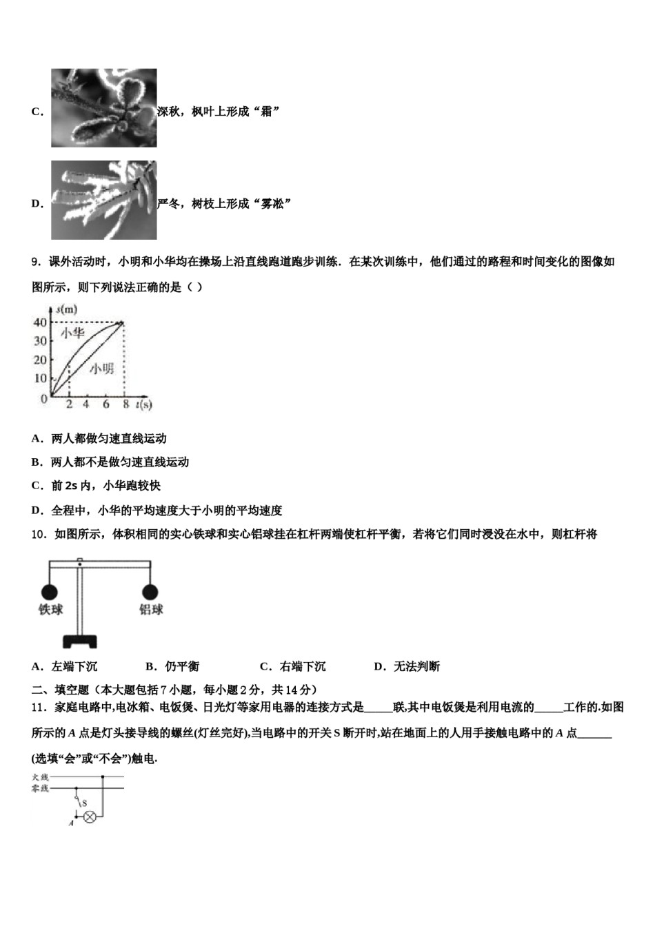 2023-2024学年湖南省长沙市师大附中教育集团第十市级名校中考物理五模试卷含解析.doc_第3页