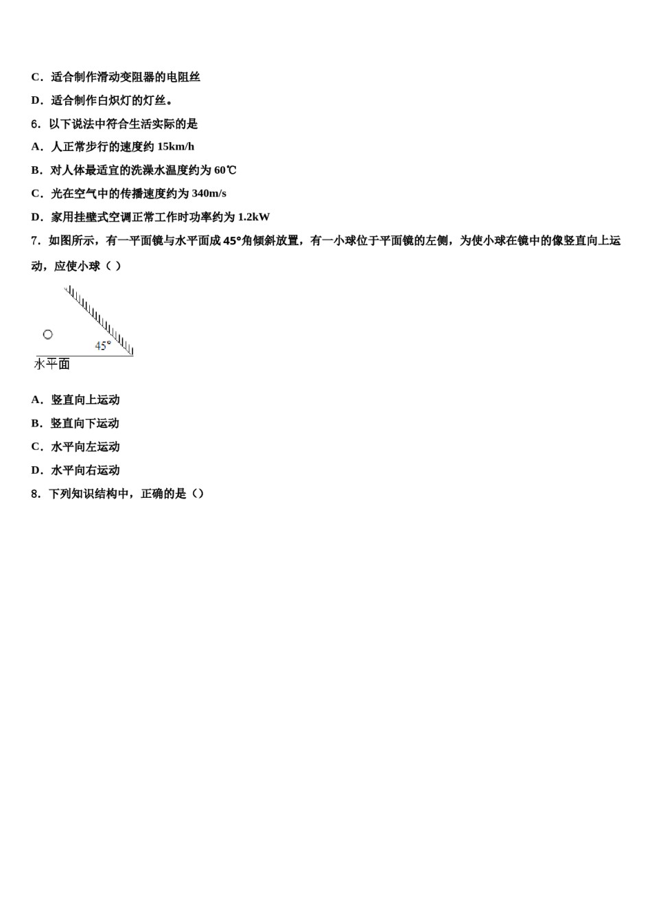 2023-2024学年湖南省长沙市开福区青竹湖湘一外国语校中考考前最后一卷物理试卷含解析.doc_第2页