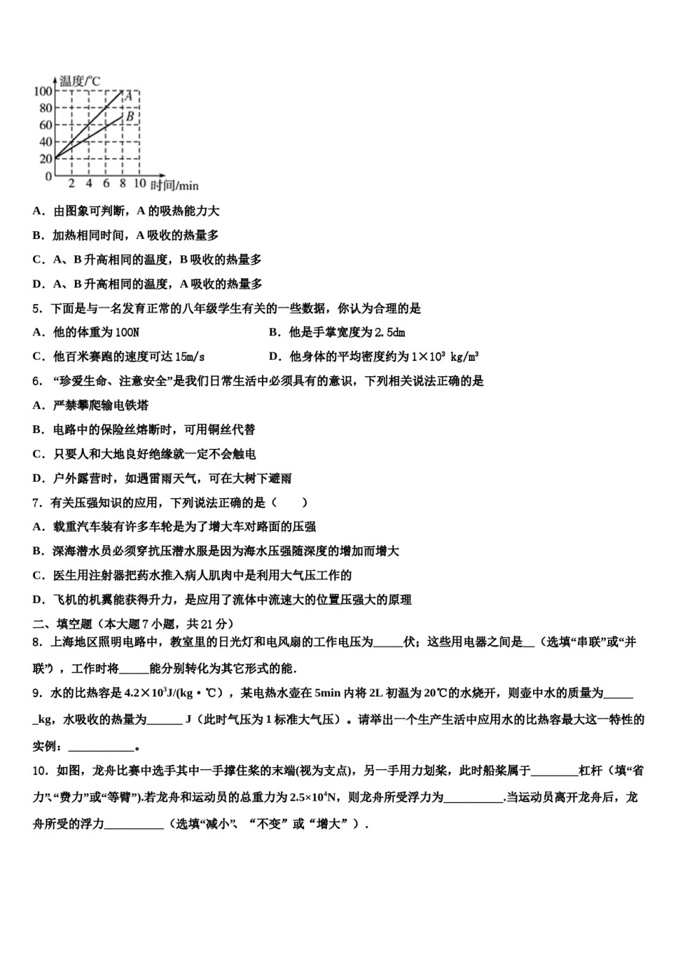 2023-2024学年湖南省长沙市明德天心中学中考物理仿真试卷含解析.doc_第2页