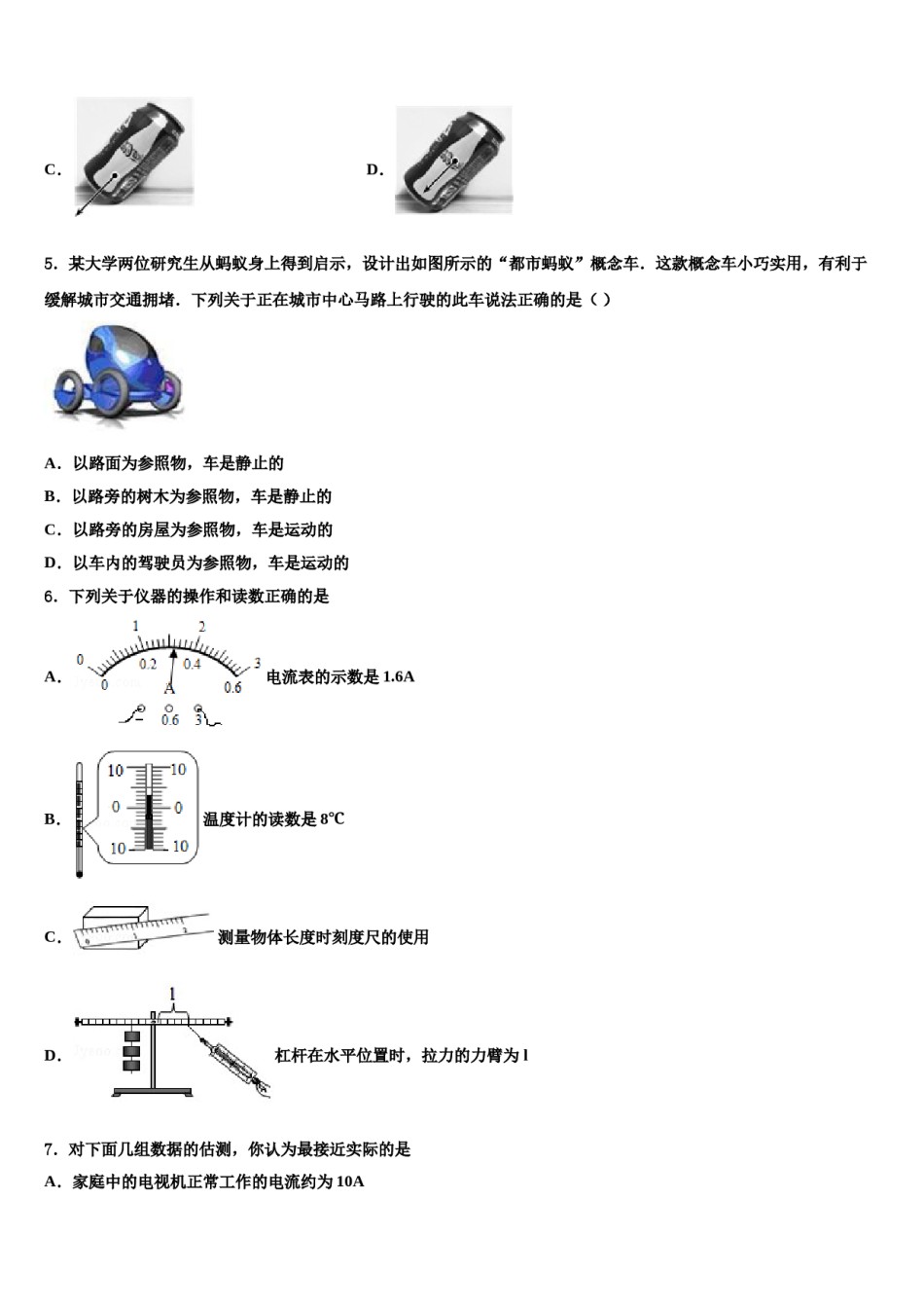 2023-2024学年湖南省长沙市明德旗舰达标名校中考一模物理试题含解析.doc_第2页