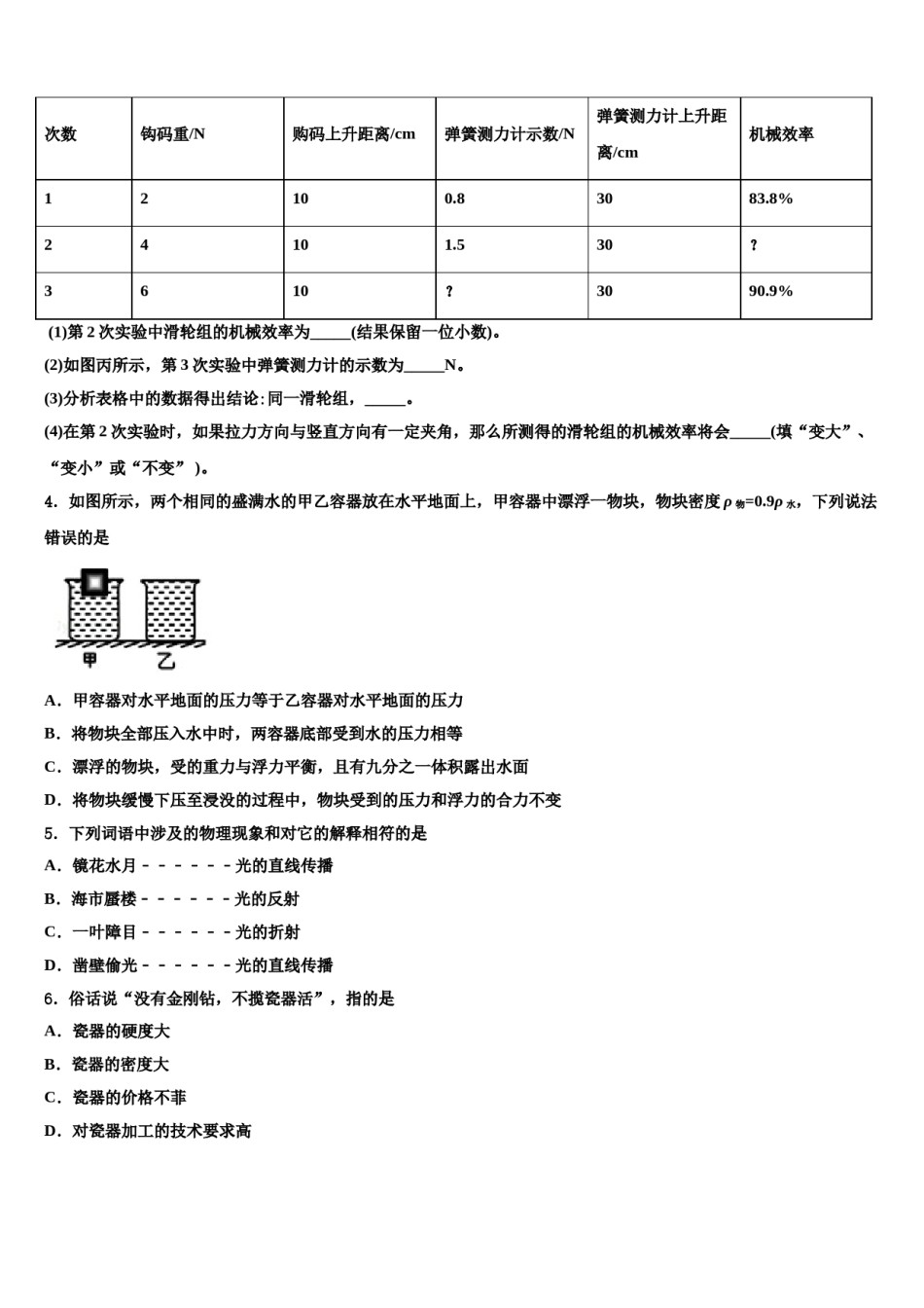 2023-2024学年湖南省长沙市湖南师大附中教育集团重点中学中考五模物理试题含解析.doc_第2页