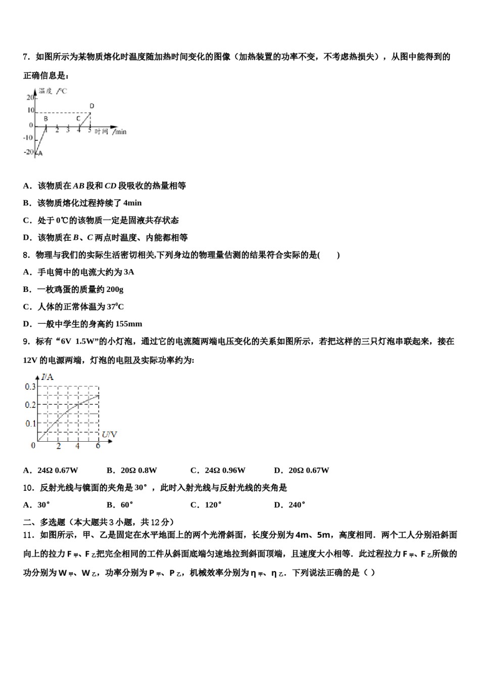 2023-2024学年湖南省长沙市湖南师大附中教育集团重点中学中考五模物理试题含解析.doc_第3页